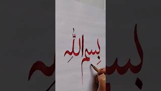 How to write Bismillah in Arabic calligraphy tutorial art artshorts shorts calligraphy [upl. by Merrielle]