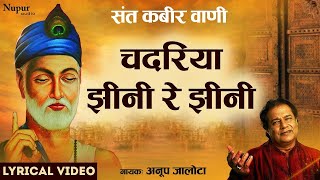 Chadriya Jhini Re Jhini  चदरिया झीनी रे झीनी  Anup Jalota  Kabir Vani  New Bhajan  Nav Bhakti [upl. by Marte923]