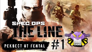 Spec Ops The Line  Часть 1 Реквест от Fental [upl. by Ahsemac]