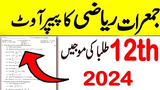 12th Class Math Guess Paper 2024  Class 12 Math Paper 2024  Math Paper 2024 [upl. by Anayaran10]