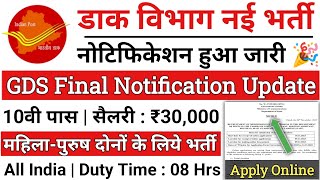 POST OFFICE GDS NEW RECRUITMENT 2024  INDIA POST GDS NEW VACANCY 2024  GDS NEW BHARTI 2024  GDS [upl. by Jerri]