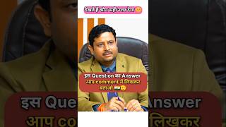 देखते हैं कौन सही उत्तर देगा 🫡🇮🇳 Drishti mock interview  Drishti IAS ias upsc viral india [upl. by Arbrab]