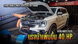 FORD EVEREST 20 Bi TURBO แรงขึ้น 40 แรงม้า ใช้งานสบาย [upl. by Avir]