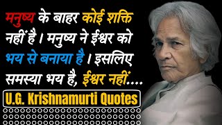 UG Krishnamurti Quotes  with Explanation [upl. by Sylvan]