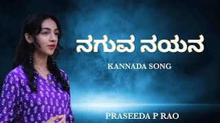 Naguva Nayana Madhura  Praseeda P Rao  Pallavi Anu Pallavi  Kannada Song  SPB Hits [upl. by Attezi]