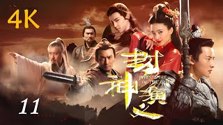 《封神演义》The Investiture of Gods ‘English Subtitles’✨第11集👍 王丽坤，于和伟，罗晋，邓伦  中国古装玄幻剧 Fantasy ChinaDrama [upl. by Holloway]