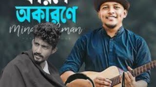 Karone okarone  Lyrics  Minar rahman  কারনে অকারণে  official lyric video [upl. by Griselda]