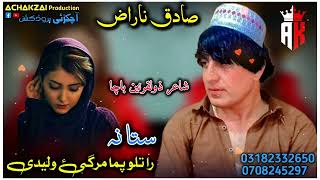 sadiq naraz new pashto song 2024  sta na ra tlao pa ma margai wa ledai  sadiqnaraz  صادق ناراض [upl. by Ahsilla]