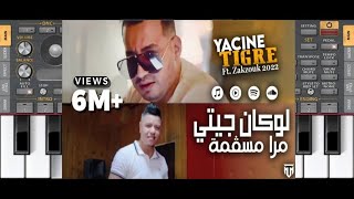 عزف اغنية Yacine Tigre Lokan Jiti Mra Msagma [upl. by Mitman]