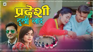 New Nepali Supar Hit Deuda Song 2024 Pardeshi Dukhi Lai Ibsal Sanjyal Sher Bahadur Mayalu Puja Dhami [upl. by Petras]