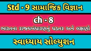 Std  9 SS Ch  8 Swadhyay Solution  Dhoran  10 samajik vigyan path 8 swadhyay [upl. by Joyann]