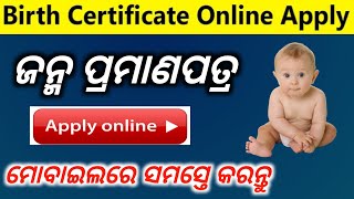 Birth Certificate Apply Online  How To Apply Birth Certificate Online 2024 Odisha [upl. by Treborsemaj]