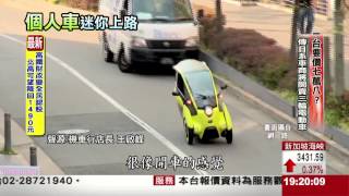 一台要價7萬8傳日系車商將開賣三輪電動車 [upl. by Estrin]