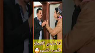 لوما ت ض رب الشخص الخلط🤣احمدالجيشي [upl. by Dhumma]