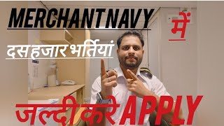 दस हजार भर्तियां जल्दी करो अप्लाई ten thousand vacancymerchant Navy [upl. by Ileyan]