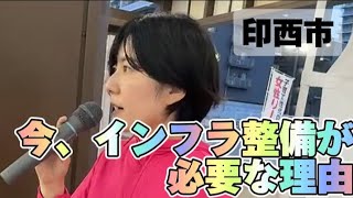 【印西市】なぜ今、地域のインフラ整備が必要？ 印西市長選挙 [upl. by Modeste]