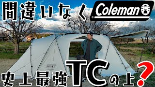 Colemanの常識をぶっ壊してきた！！誰もが待ち望んだツールームのポリコットンテント！ VC ワイド2ルームSTD [upl. by Chamberlain]