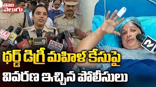 థర్డ్ డిగ్రీ మహిళ కేసుపై వివరణ ఇచ్చిన పోలీసులు  LB Nagar Police Third Degree On Woman Case Updates [upl. by Hut]