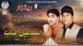 Ismail AftabNew Balochi Song 2024poet Salim SabitJudahi Gun Mana Cho Yaar Makoten [upl. by Atipul611]