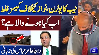 Avenfield AlAzizia References  Raja Aamir Abbas Revealed Inside Details  Dunya News [upl. by Jill536]