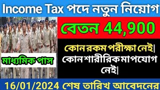 Income Tax new recruitment 2023।income tax department group c recruitment 2023।govt job vacancy 2023 [upl. by Olra]