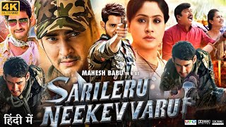 Sarileru Neekevvaru Full Movie in Hindi Dubbed  Mahesh Babu  Rashmika Mandanna  Review amp Fact HD [upl. by Notnert]