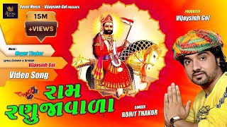 Ram Ranujavala  Rohit Thakor  Ramdevpir Bhajan [upl. by Tyree385]