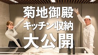 【芸能人のキッチン大公開】あの有名タレントのお宅に潜入！キッチン収納を大公開！ [upl. by Nauaj]