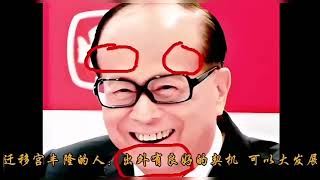 面相十二宫之迁移宫面相 国学文化 识人术 易学智慧 [upl. by Gleeson]