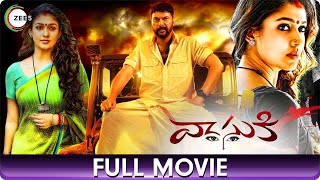 వాసుకి Vasuki  Crime amp Thriller Telugu Full Movie  Nayanthara Mammootty S N Swamy Baby Ananya [upl. by Roselba584]