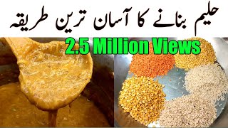 Best Reshewala Haleem  Daleem  Perfect Haleem Recipe  دلیم، حلیم بنانے کا صحیح طریقہ ll [upl. by Arahsat829]