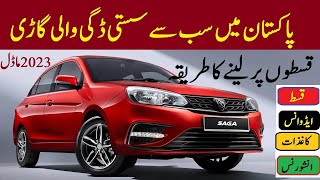 proton saga 2023 bank installments  proton saga price in pakistan 2023  cheapest car in Pakistan [upl. by Nica613]