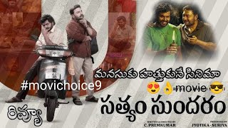 Satyam Sundaram movie reviewkarthi aravindswamy moviechoice9 movie telugucinema [upl. by Fiorenze]