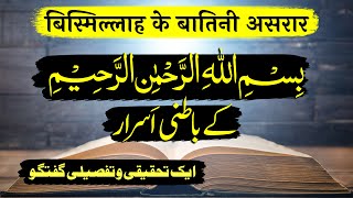 Bismillah Ke Batini Asrar  Ek Tahqiqi o Tafseeli Guftagu  By Meraj Afzaly [upl. by Ssitnerp]