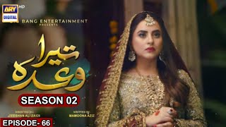 Tera Waada Season 2  Last Episode 66  Review amp News  Ali Abbas amp Fatima Effandi  Ary Digital [upl. by Emyaj972]