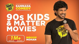 Tharle Box Niroop Mohan  90s Kids amp Matter Movies  Kannada Standup Comedy  2021 [upl. by Warthman378]