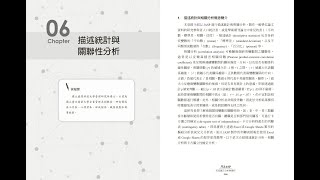 用JASP 0164 完成論文分析教學4 平均數、標準差、相關係數與信度表 [upl. by Liamsi198]