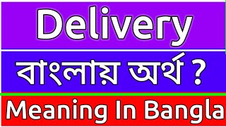 Delivery Meaning In Bengali  Delivery Meaning In Bangla  Delivery Mane Ki  Delivery Ortho Ki [upl. by Seton361]