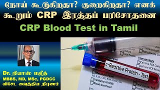 CRP Blood Test  CRP Blood Test in Tamil  CRP Report [upl. by Azeel]