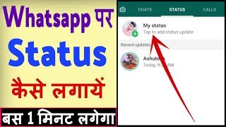 Whatsapp par status kaise dale  Whatsapp par status kaise lagate hain [upl. by Farika854]