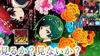 【新台】地獄少女３あとはあなたが決めることよ 114％の実力はいかに！！！ [upl. by Christie]