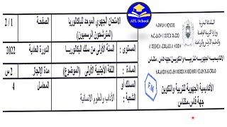 Régional français 1Bac Lettres Fès Meknès 2022 تصحيح جهوي فرنسية الاولى باك فاس مكناس [upl. by Rehpinnej]