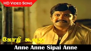 Anne Anne Sipai Anne Song  Kozhi Koovuthu Movie  Prabhu Viji Silk Smitha  Ilaiyaraaja Hits  HD [upl. by Arraeis658]