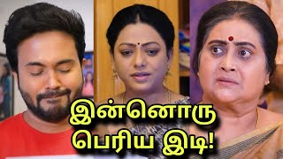 குடும்பத்துக்கு அடுத்த ஷாக் Baakiyalakshmi Promo twist  19th September 2024 today episode review [upl. by Atnahsal]