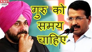 Navjot Singh Sidhu के AAP Join करने पर Kejriwal ने किया Tweet कहा नहीं रखी कोई शर्त [upl. by Atirehgram]