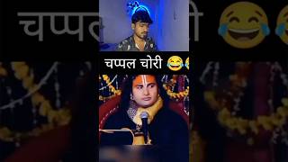 aniruddhacharya ji meme funnymemes reactionvideo reaction react [upl. by Lucina]