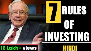 7 RULES OF INVESTING WARREN BUFFETT HINDI  MASTER THE BASICS OF RULES OF INVESTING  WARREN BUFFETT [upl. by Enomor]