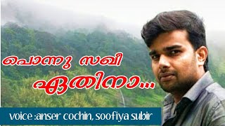 പൊന്നു സഖി ഏതിനാ പിണക്കം എന്നോടെന്തിനാ Mappila Song [upl. by Aseyt]