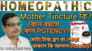 What are the Side effects of mother tincture  What is mother Tincture How to use mother tincture [upl. by Eizus973]