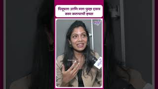 Suruchi Adarkar Interview  Piyush Ranade  पियूषला आणि मला पुन्हा एकत्र काम करण्याची इच्छा [upl. by Addi743]